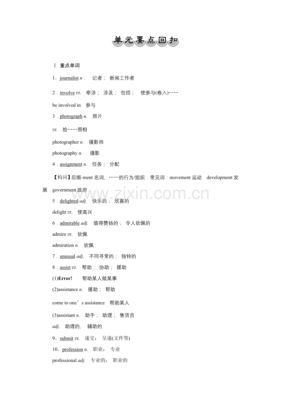 人教版必修5单元要点回扣(四）.doc_第1页