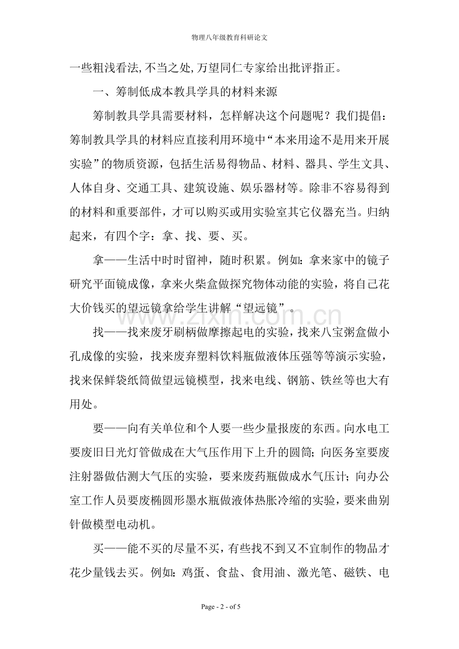 低成本物理教具学具的筹制.doc_第2页