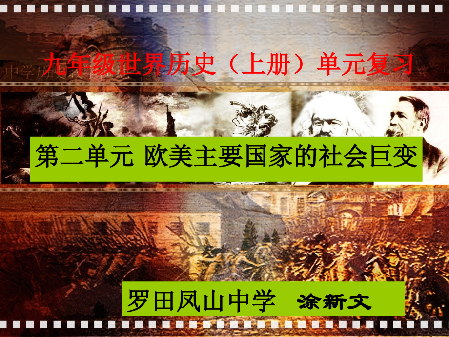 九上历史第二单元复习.ppt_第1页