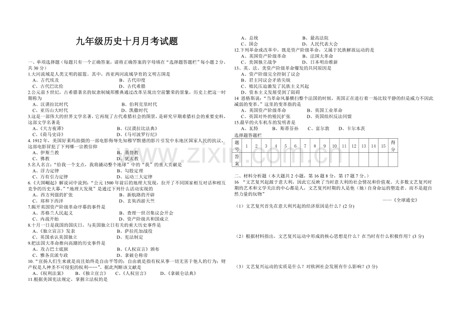 九年级十月月考试卷.doc_第1页