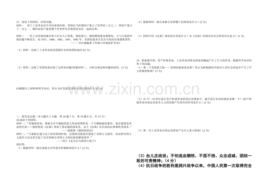 九年级十月月考试卷.doc_第2页
