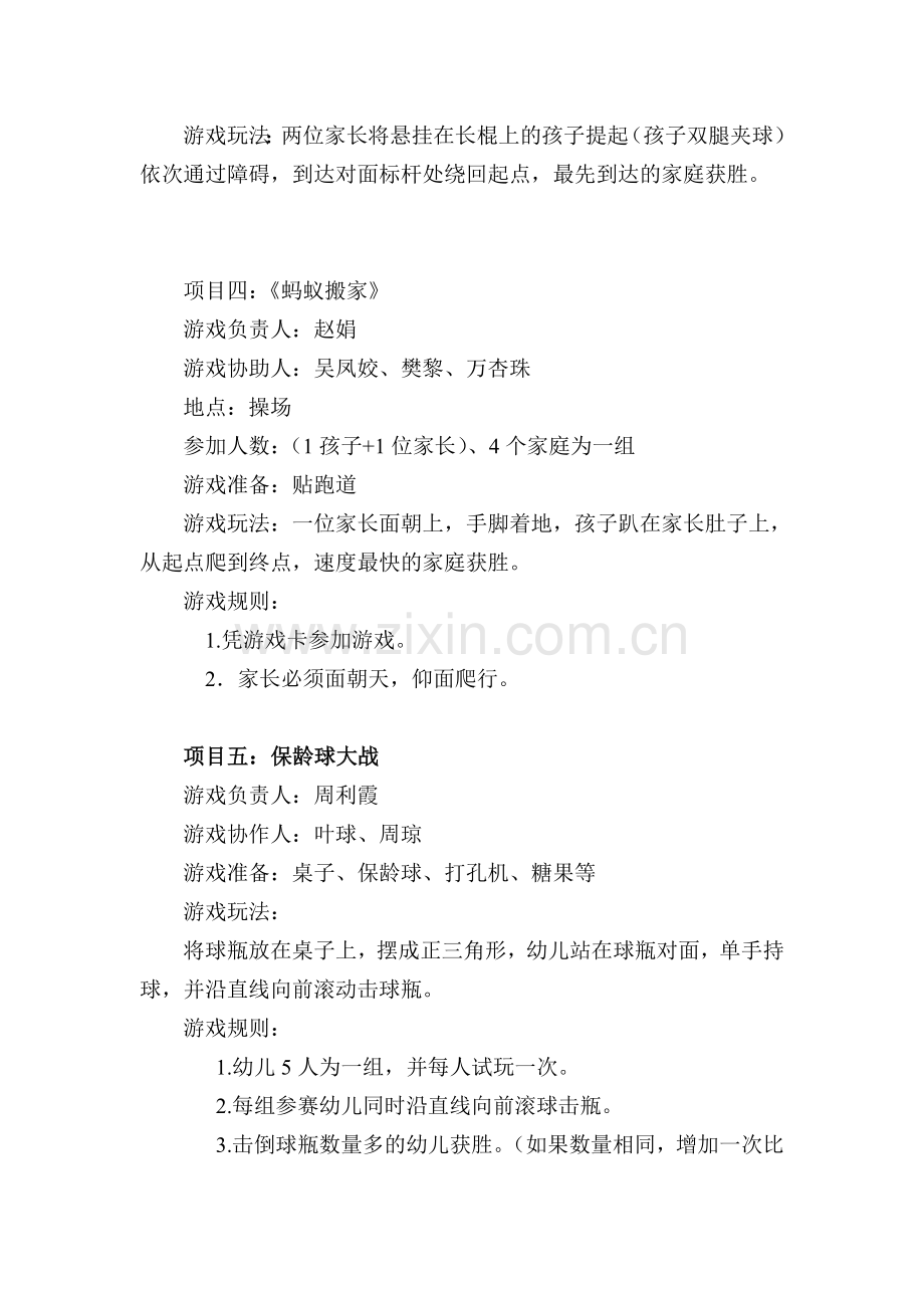 城南幼儿园游艺活动方案.doc_第2页