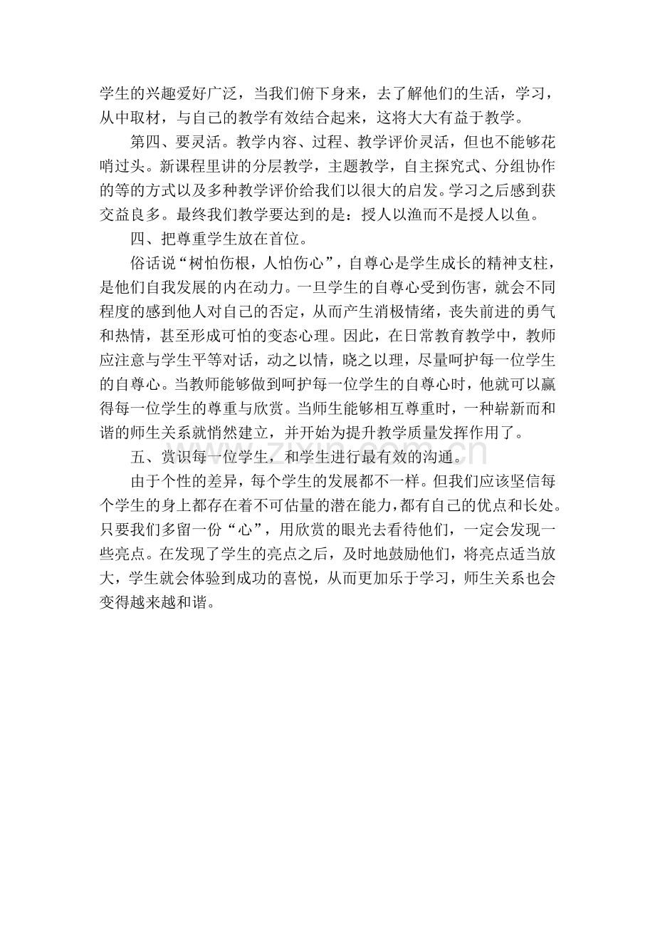 国培计划主题研修汇报.doc_第2页