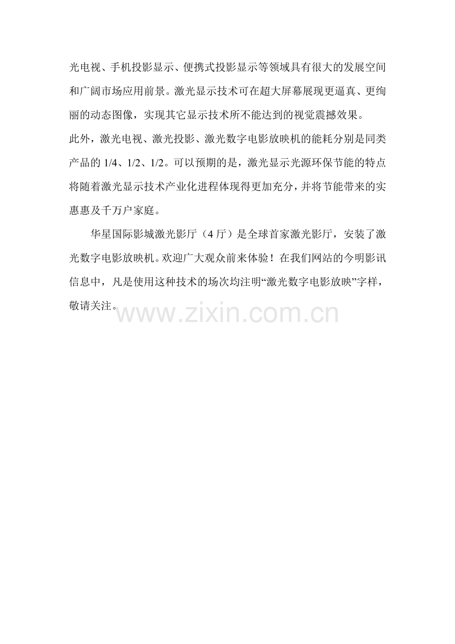 激光数字电影.doc_第2页