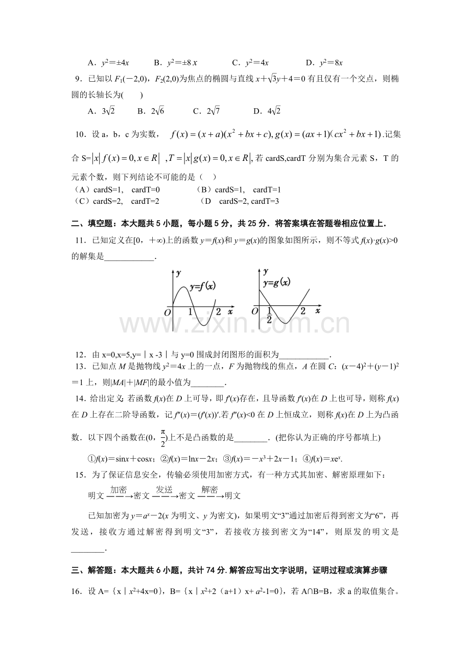湖北省荆州中学2012届高三第一次质量检查（数学理）.doc_第2页
