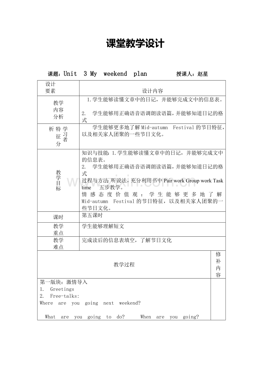 新版六年级上册Unit3myweekendplan5教案.doc_第1页