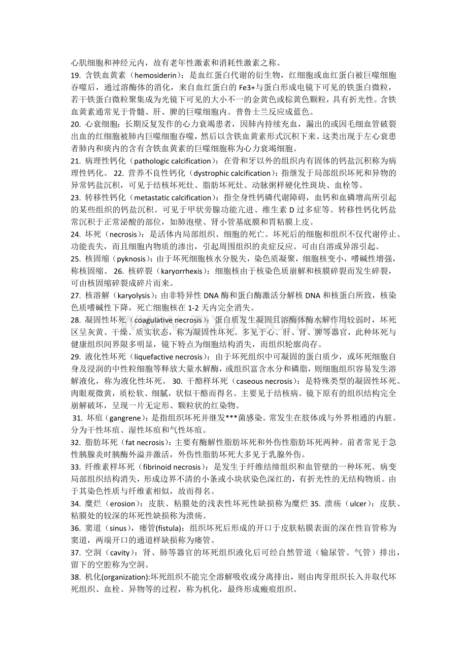 病理学名词解释【详细-无重复】.docx_第2页