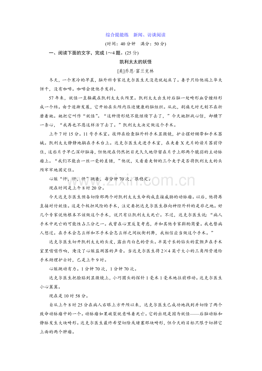 综合提能练　新闻、访谈阅读.doc_第1页