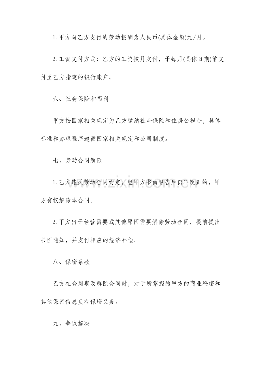 武汉劳动合同模版.docx_第2页