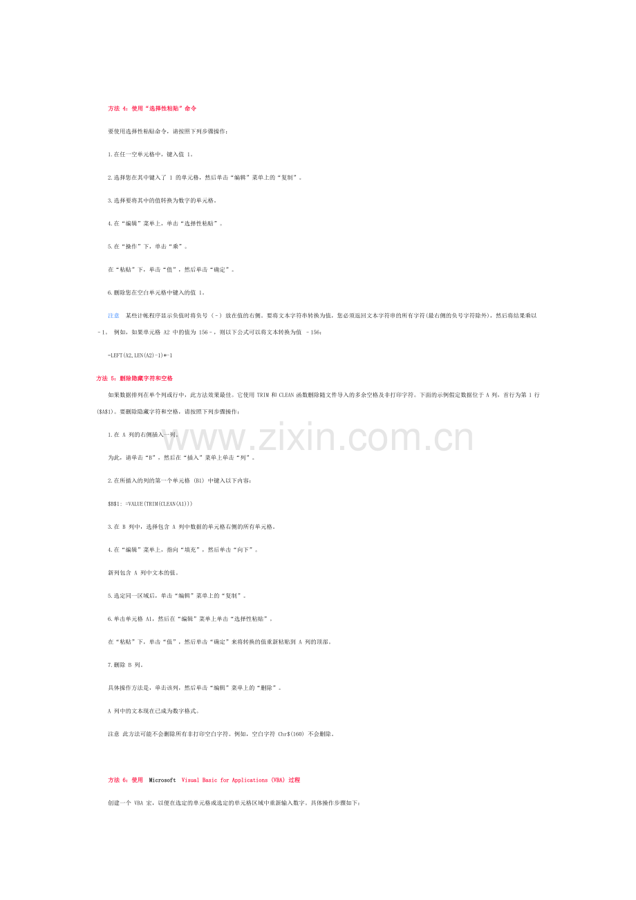 在Excel中将文本转换为数字的七种方法.doc_第2页