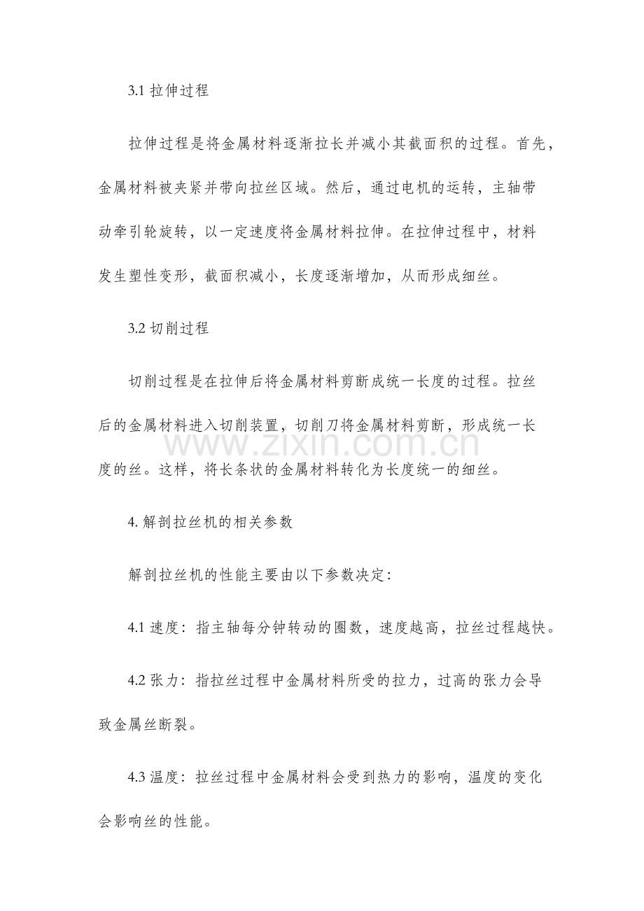 解剖拉丝机的工作原理.docx_第2页