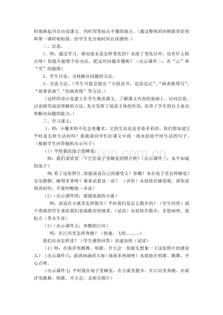 《我是什么》教学案例.doc_第2页