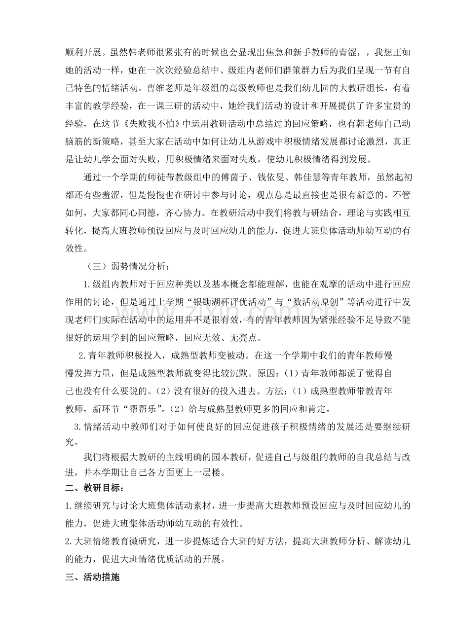大班国培计划.doc_第2页