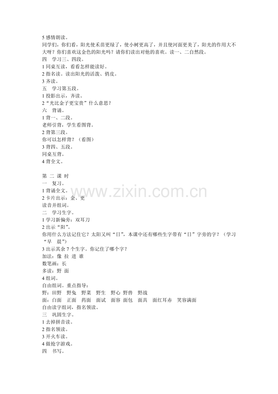 一年级《阳光》教案.doc_第2页