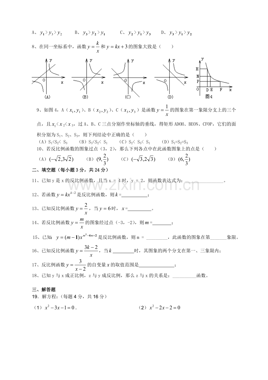 九年级数学(上)反比例函数单元测试题.doc_第2页