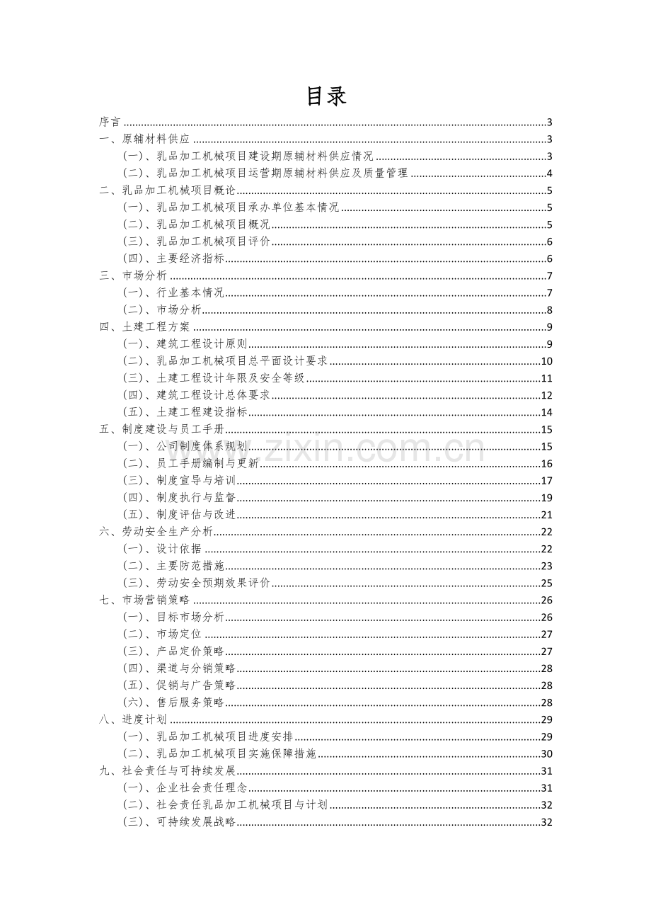 乳品加工机械项目商业计划书.docx_第2页