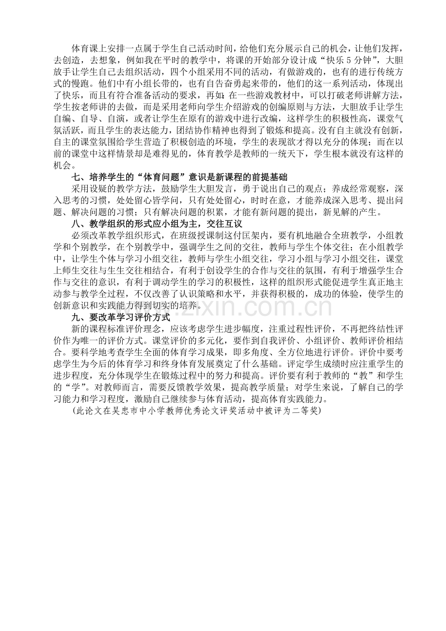 谈新课程标准下的体育教学.doc_第2页