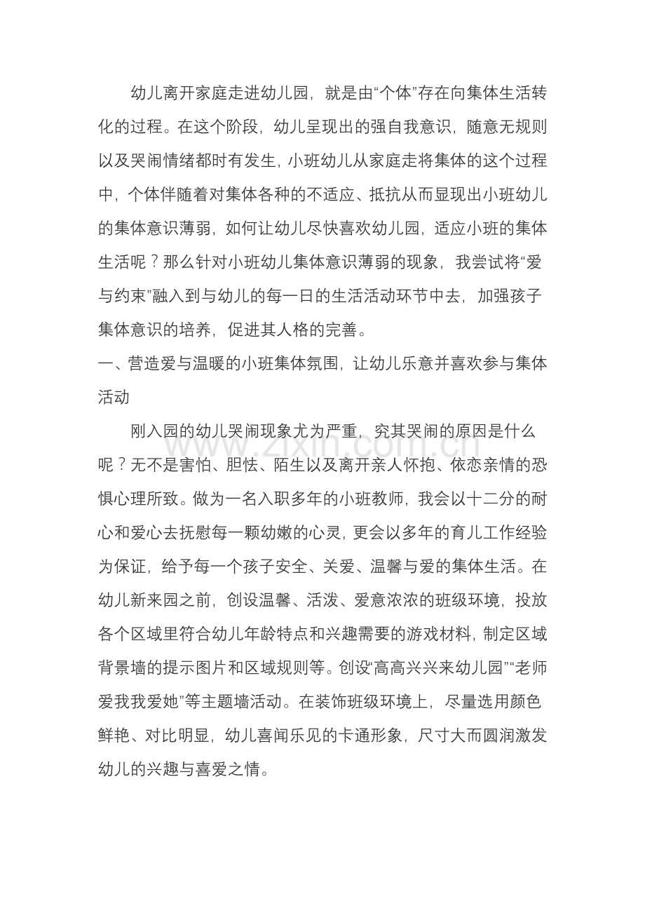针对小班幼儿集体意识薄弱的有效研究(1).docx_第2页