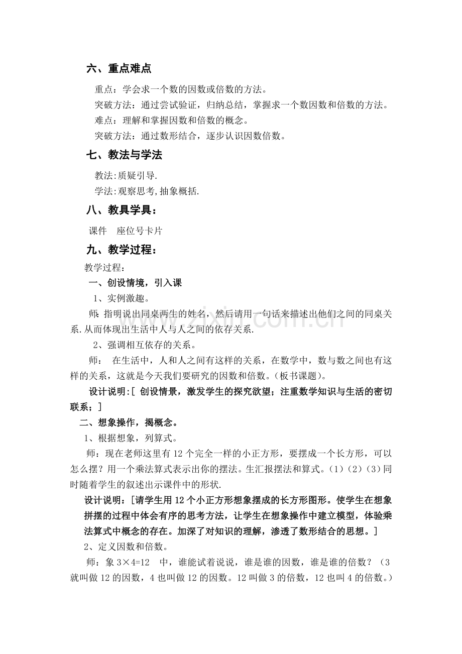 因倍数教学设计.doc_第2页