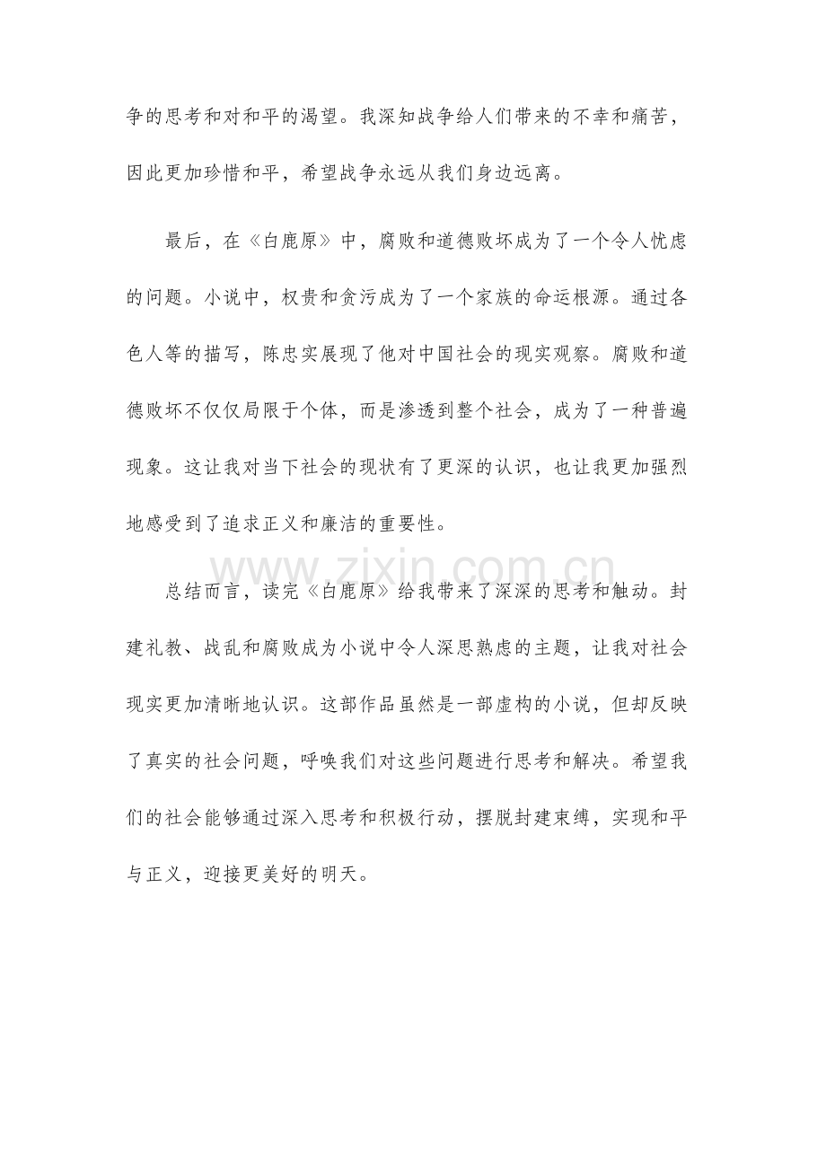 白鹿原读后感.docx_第2页