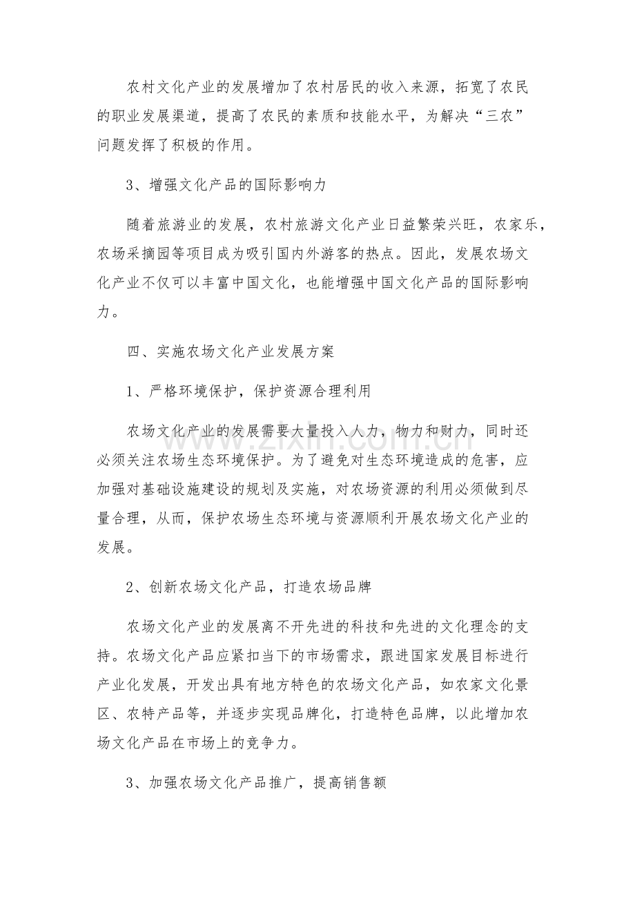 发展文化产业要农场发展文化产业实施方案.docx_第2页