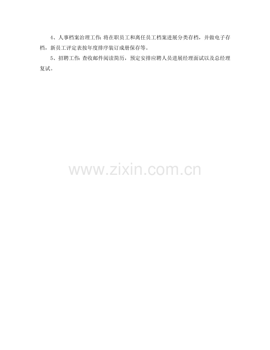 机关文员个人工作参考总结（通用）.doc_第2页