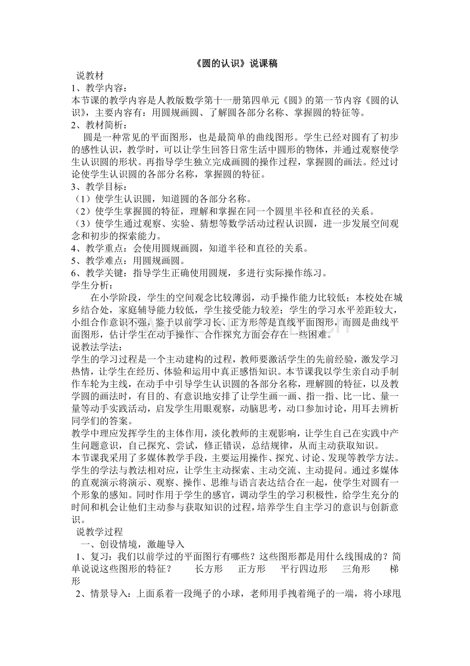 六年级数学第五单元圆的认识电子教案.doc_第1页