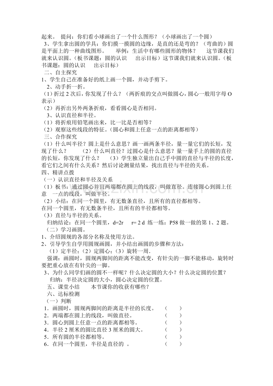 六年级数学第五单元圆的认识电子教案.doc_第2页
