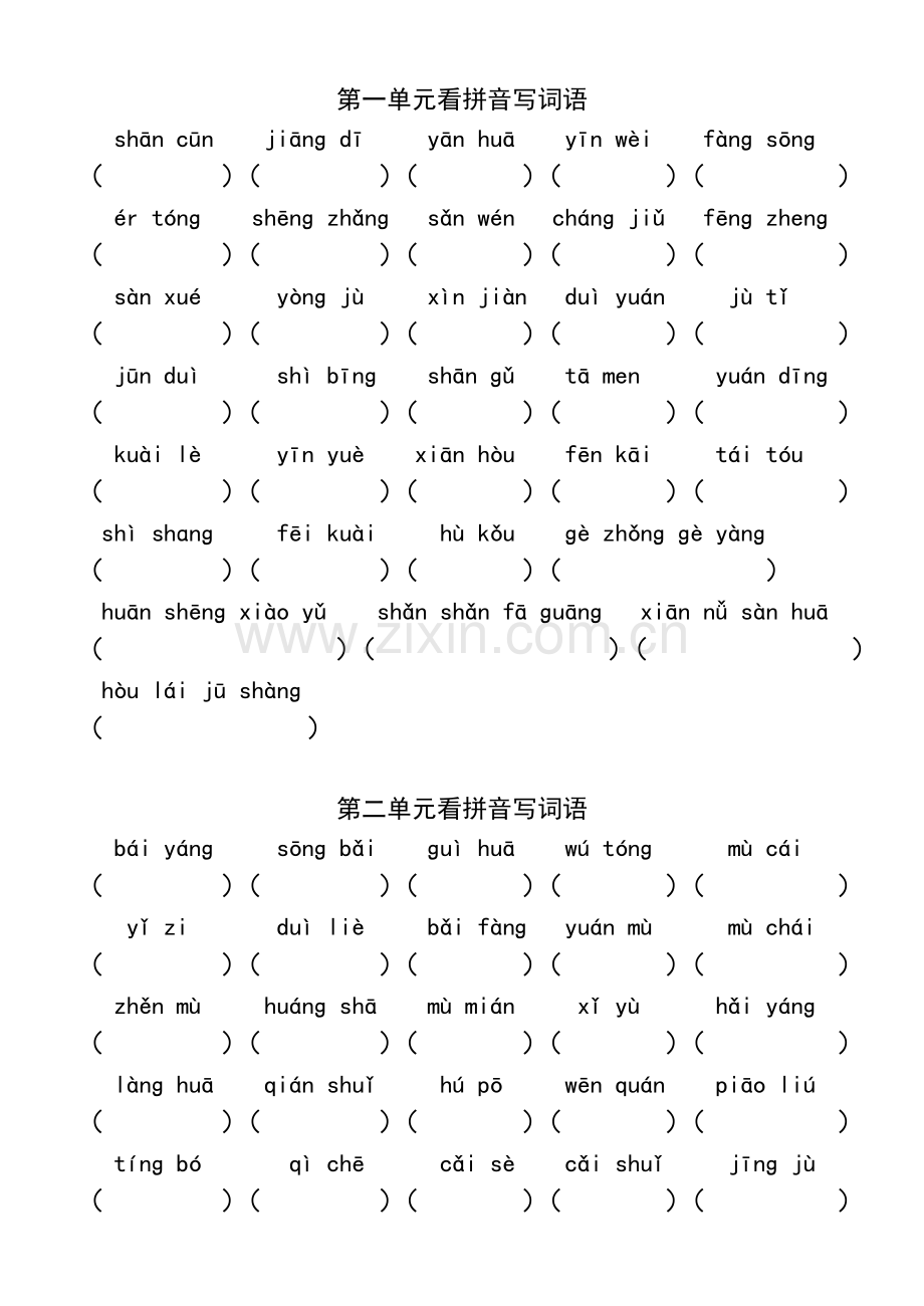 打印（14）二年上看拼音写词语.doc_第1页