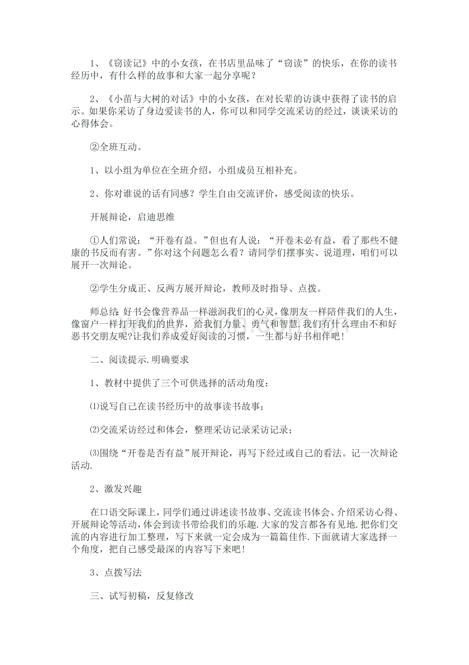 人教版小学五年级上册第一单元作文.doc_第2页