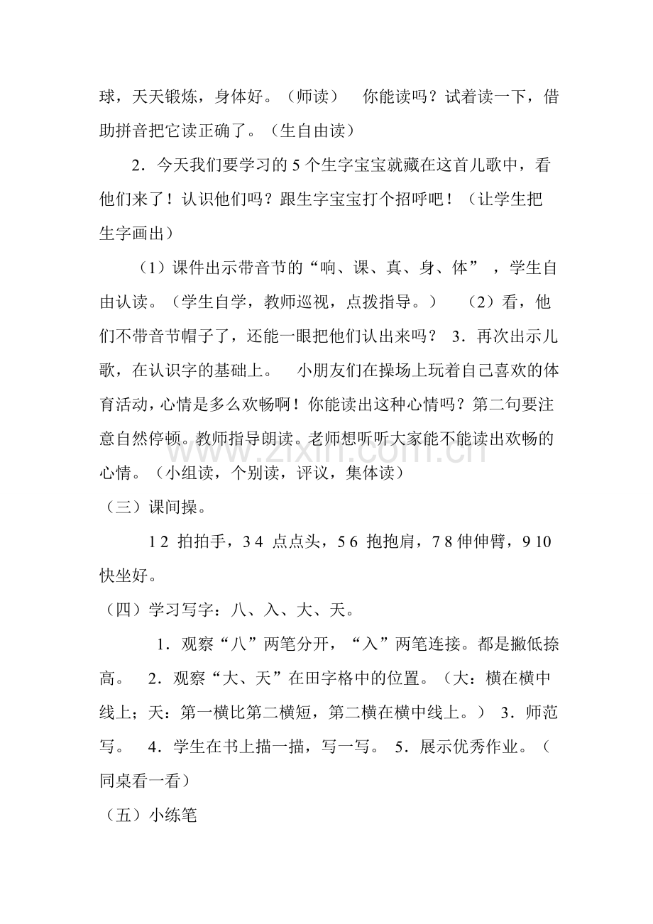 一年级上《操场上》说课.doc_第2页