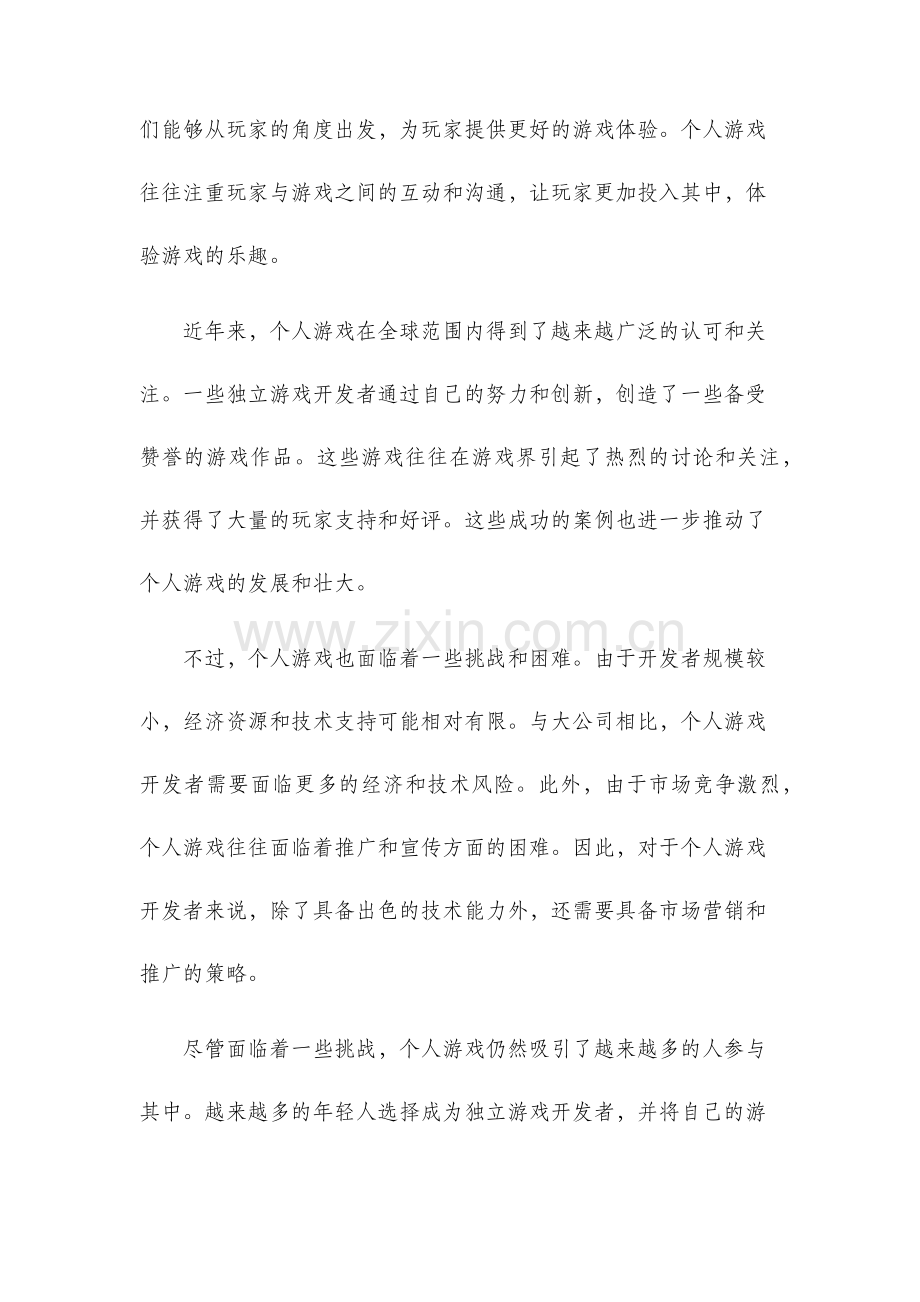 个人游戏新版.docx_第2页