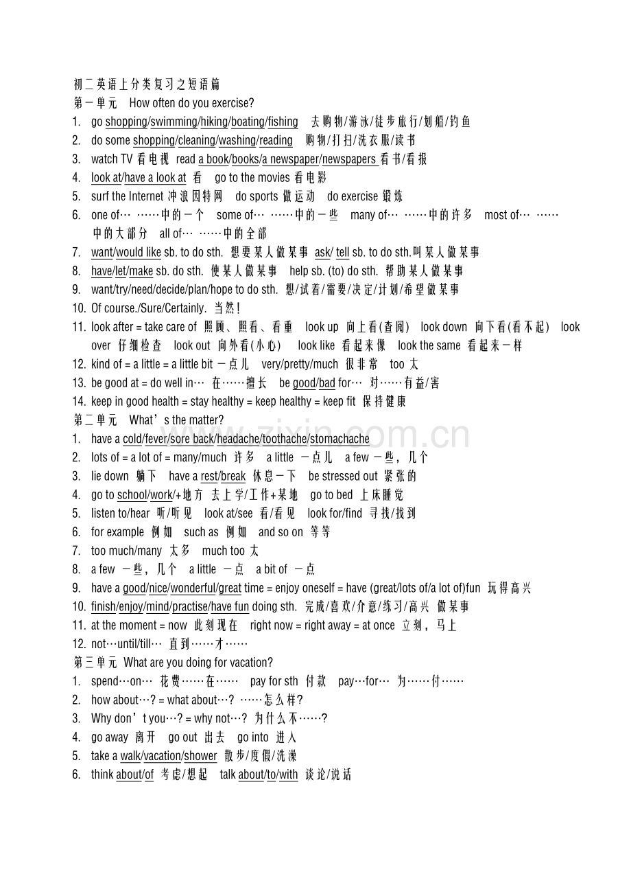 八年级上英语复习之短语汇总.doc_第1页
