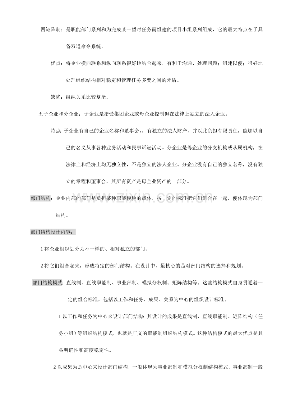 2024年人力资源管理师培训资料笔记(2).doc_第2页