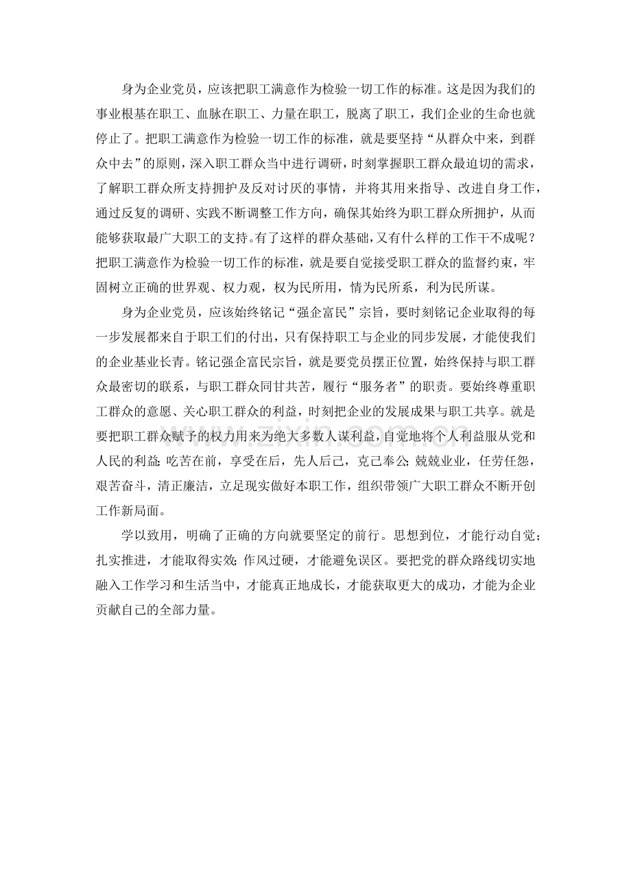关于党的群众路线教育实践活动的心得体会.docx_第2页