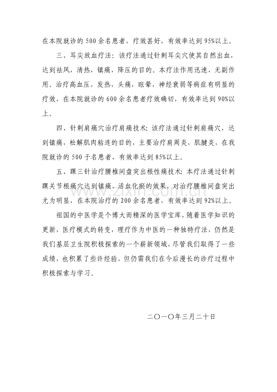 卫生院中医特色疗法.doc_第2页