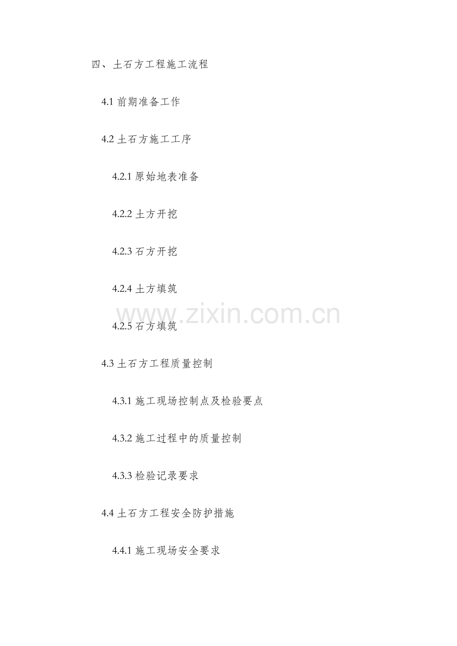 土石方工程资料目录.docx_第2页