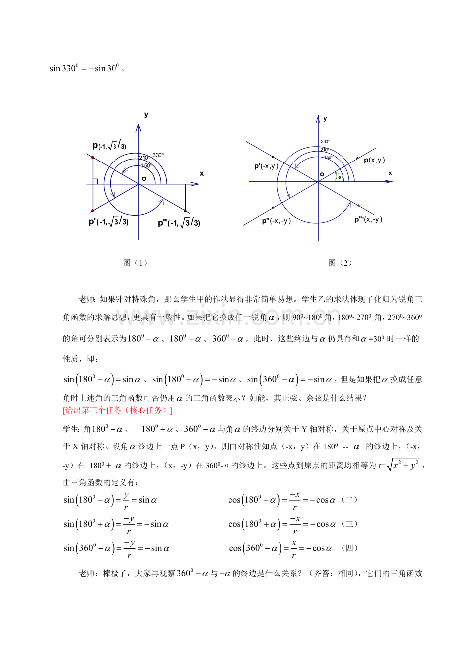 “任务驱动法”在数学教学中的应用.doc_第2页