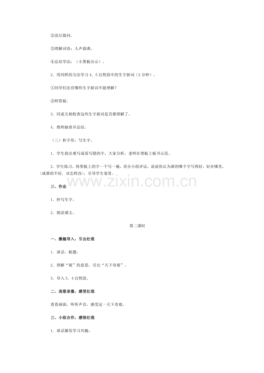 人教版四年级语文上册观潮教学设计.doc_第2页