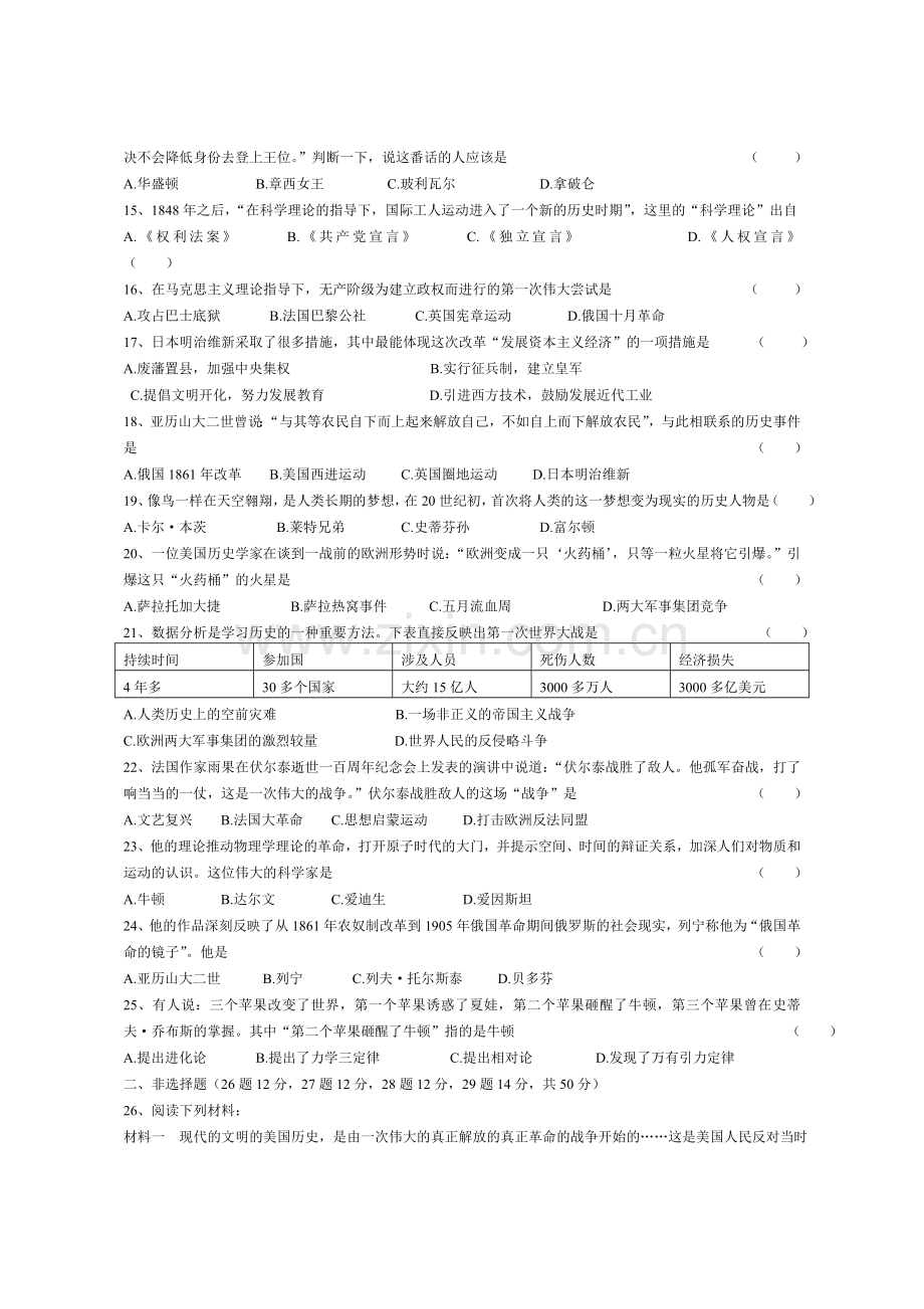 九年级历史上册期末测试题三.doc_第2页