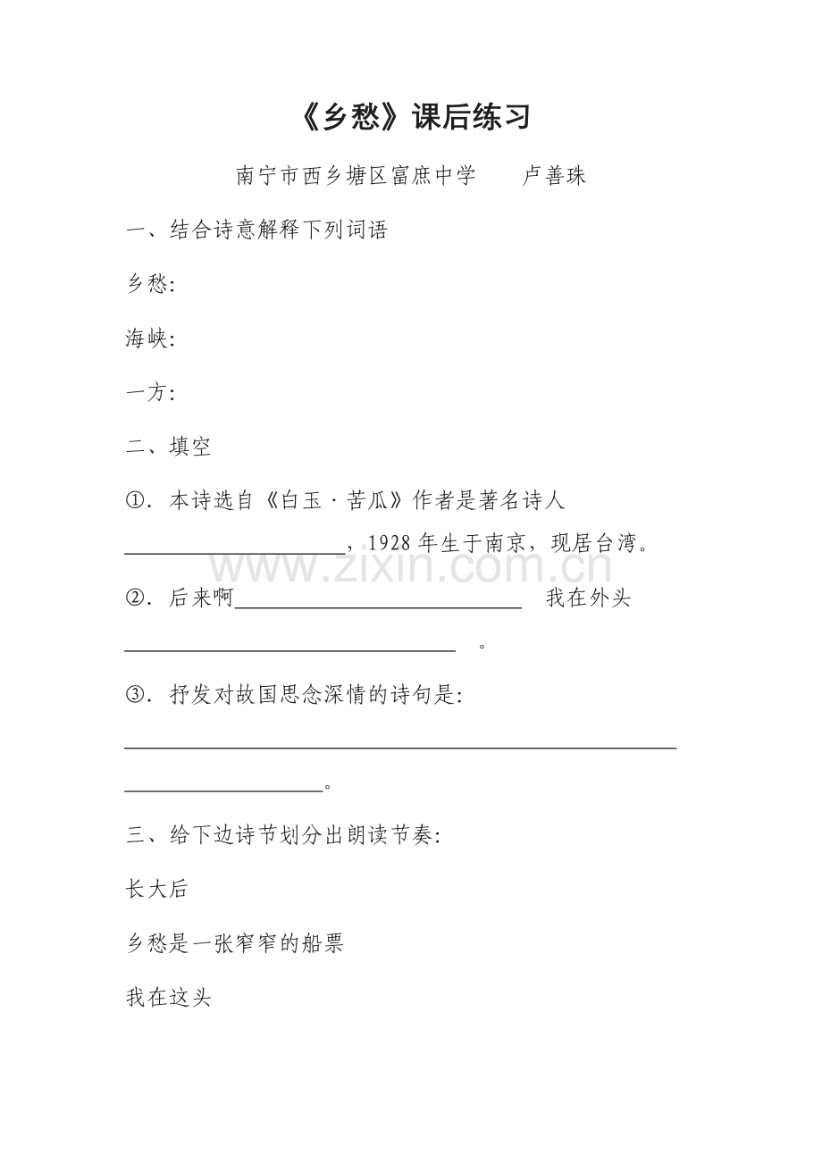 九年级语文下册《乡愁》课后练习.docx_第1页