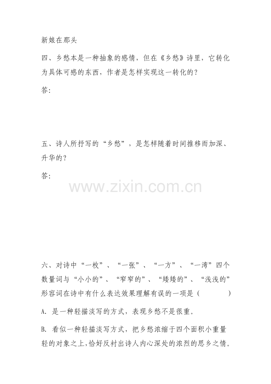 九年级语文下册《乡愁》课后练习.docx_第2页