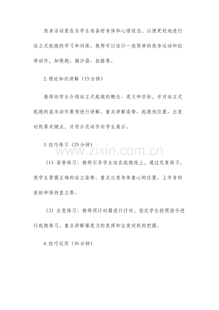 站立式起跑公开课教案.docx_第2页