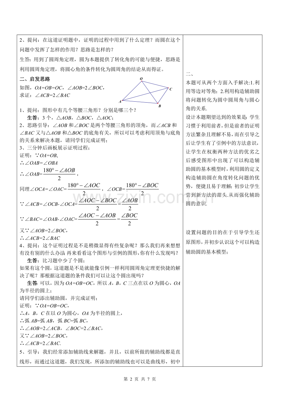 圆周角定理中的角度问题中的辅助圆构造.doc_第2页