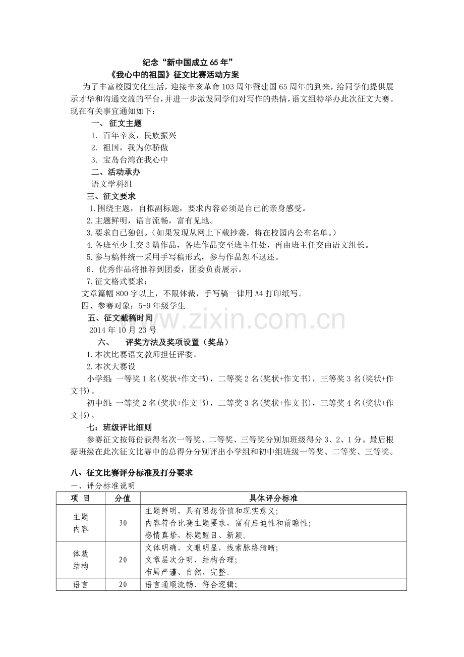 征文活动专场2.doc_第1页