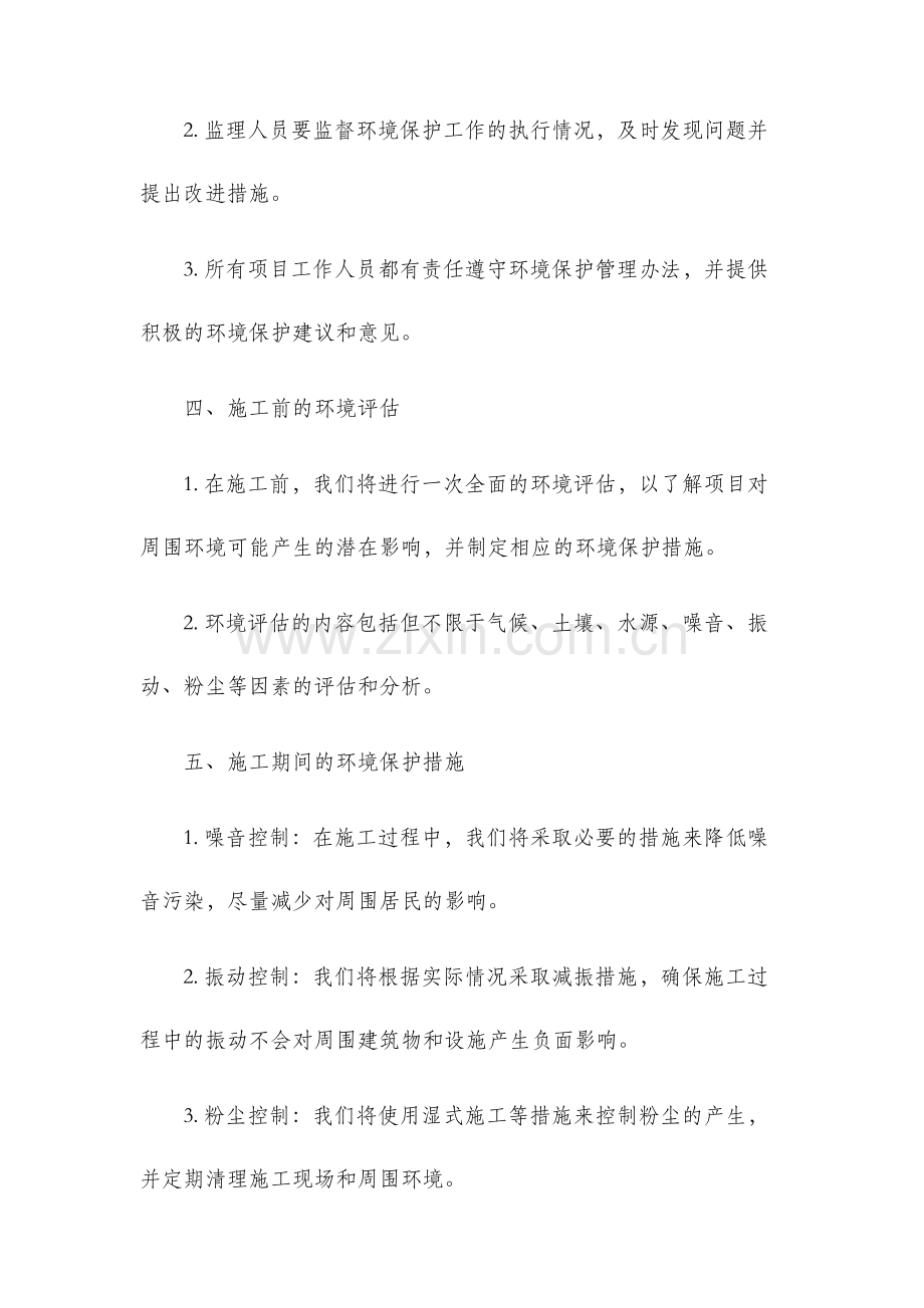 项目部环境保护管理办法.docx_第2页