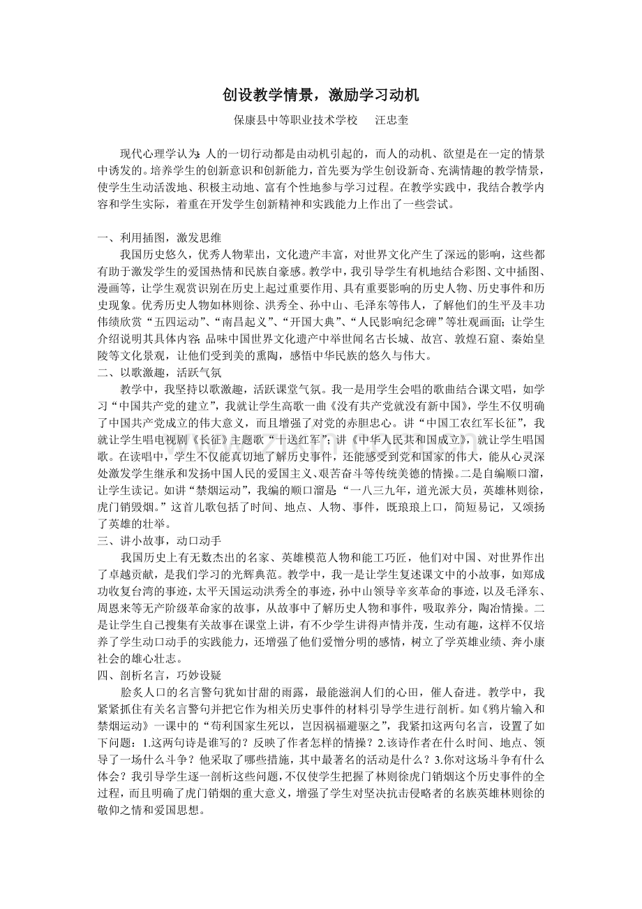 创设教学情景激励学习动机.doc_第1页