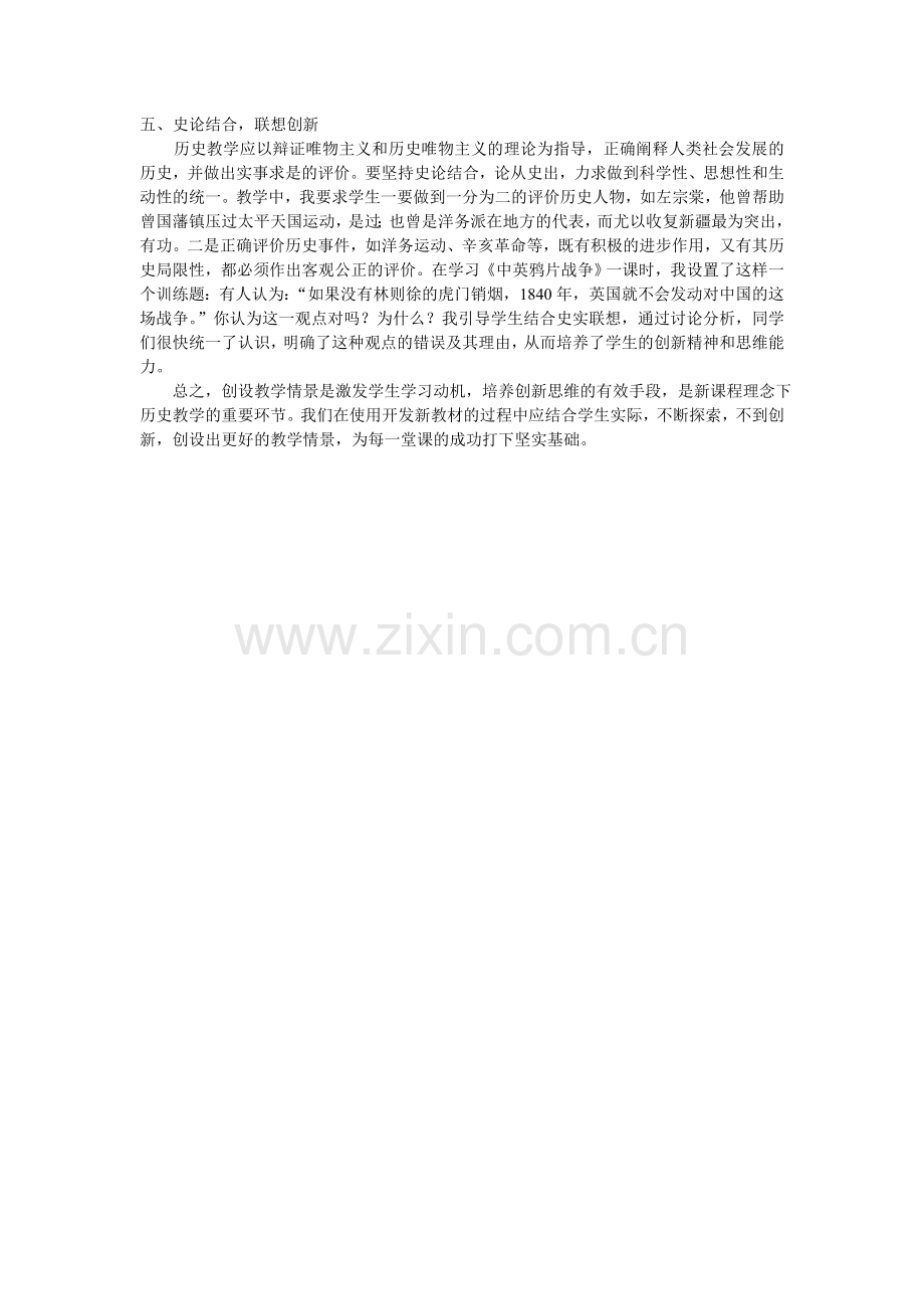创设教学情景激励学习动机.doc_第2页