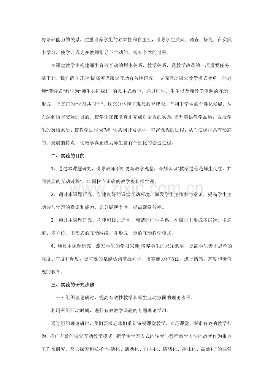 加强师生互动构建有效课堂.doc_第2页