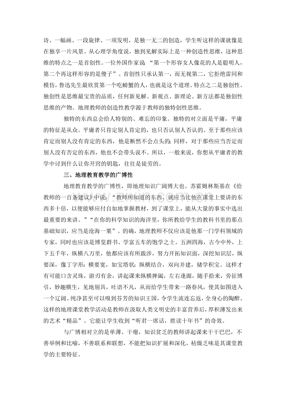 地理教育教学.doc_第2页